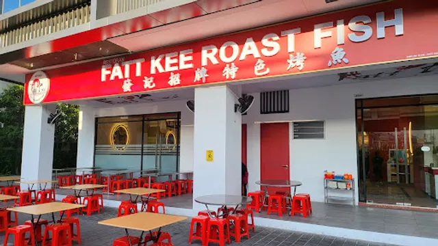 Fatt Kee Roast Fish 發記招牌特色烤鱼