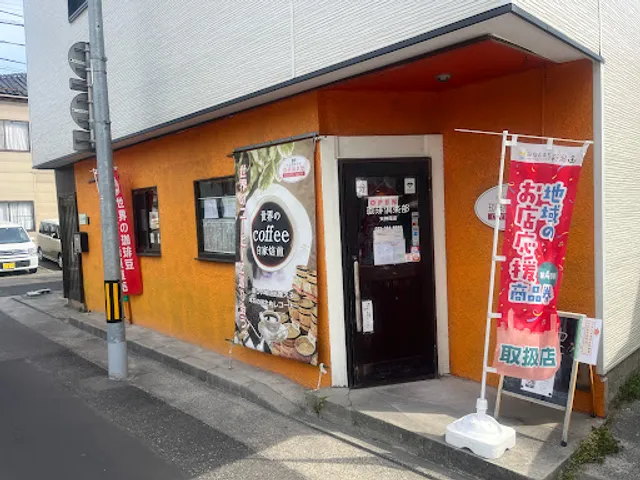 珈琲倶楽部 天神尾店