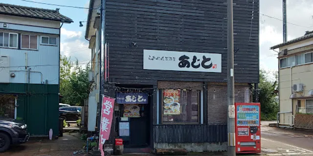 ラーメン居酒屋 あじと