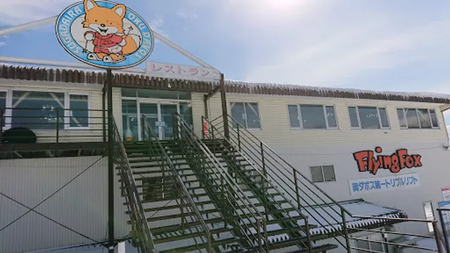 フライングフォックス（奥ダボススノーパーク）