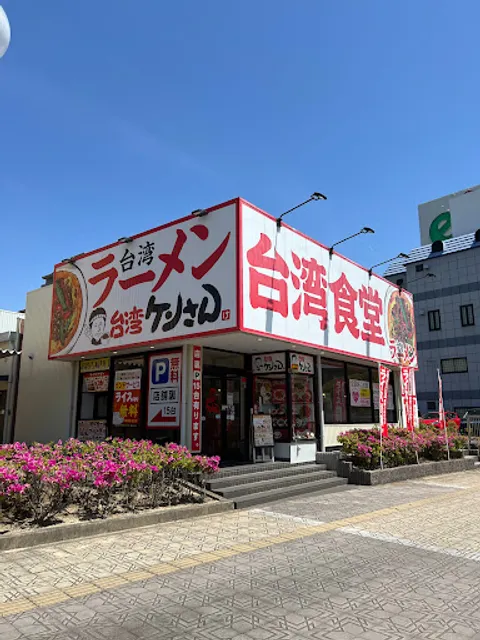 台湾ケンさん 梅坪駅前店