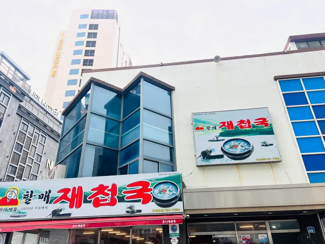 Halmae Jaecheopguk | 할매재첩국