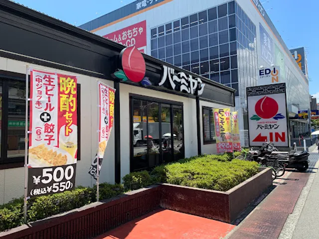 バーミヤン 西宮北口店