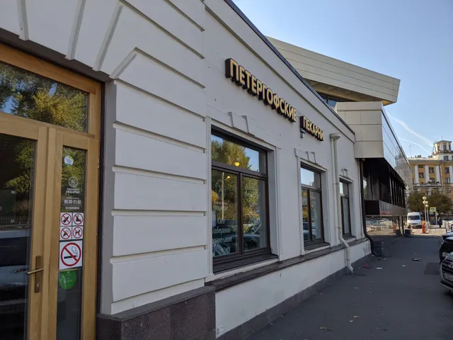 Petergofskiye Pekarni
