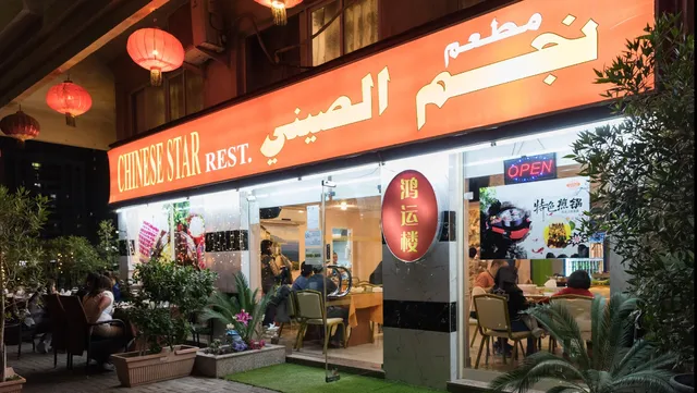 Chinese Star Restaurant
