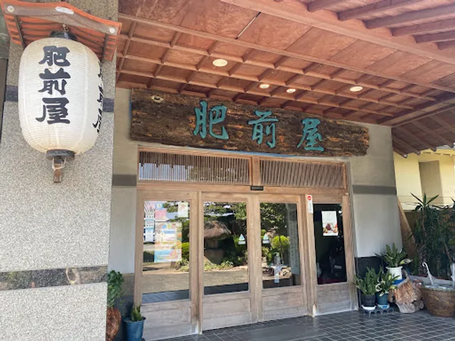 いけす料理 肥前屋