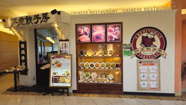 Benitora Gyozabo Yokosuka MORE'S