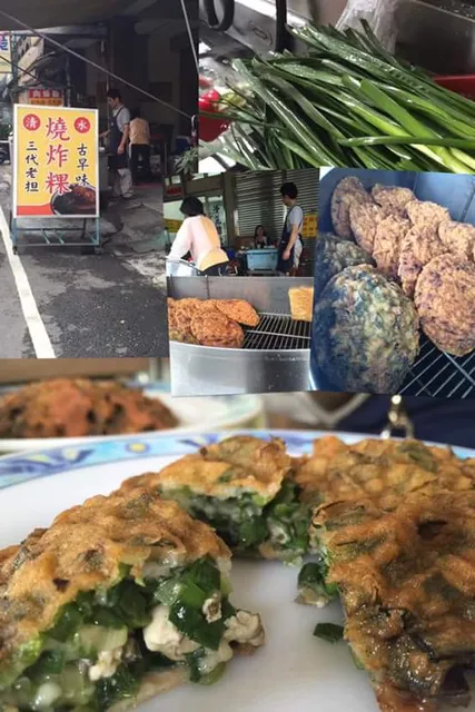 清水三代燒炸粿