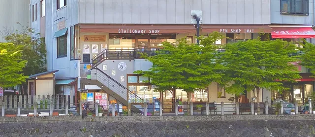 Pen Shop IMAI - A select shop for writing implements and stationery