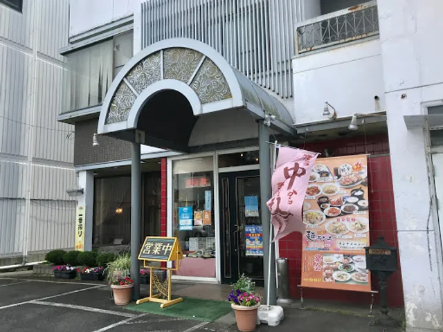 洞庭春 中込店