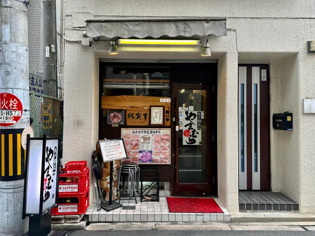 Yamamura, the finest part of Wagyu beef