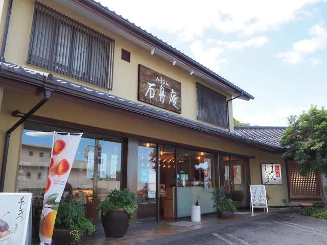 石舟庵 湯川本店