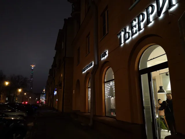 Пекарня-кондитерская "Тьерри"