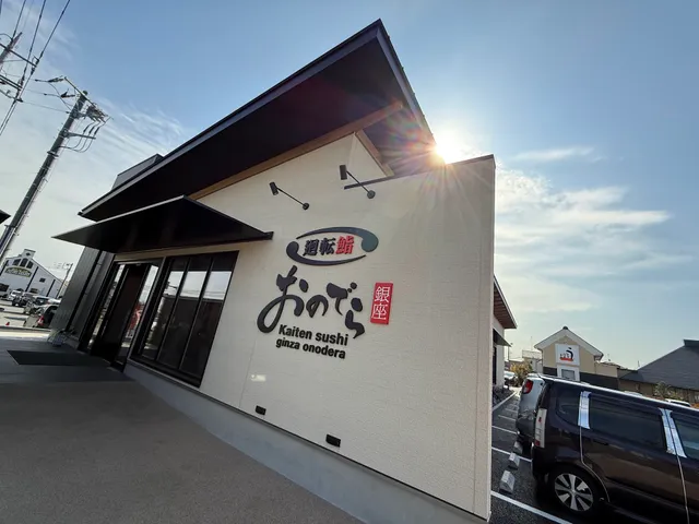 Kaiten Sushi Ginza Onodera Sakaimachi