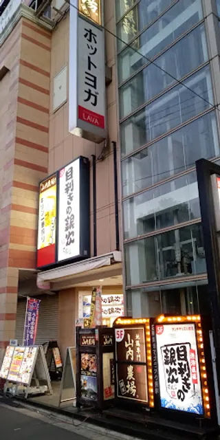 Charcoal-grilled Chicken & Sake "Yamauchi-Nojou" Chofu Station