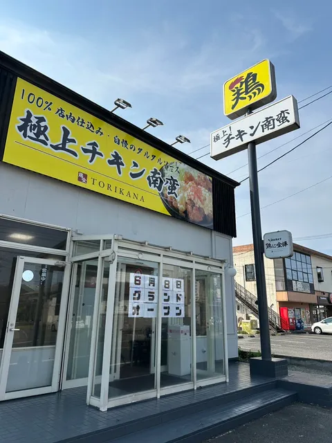 鉄板鶏食堂 鶏に金棒