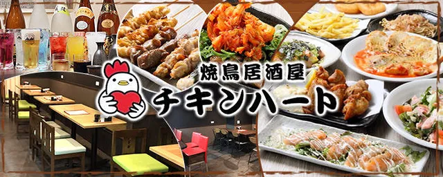 Chicken Heart Nozaki