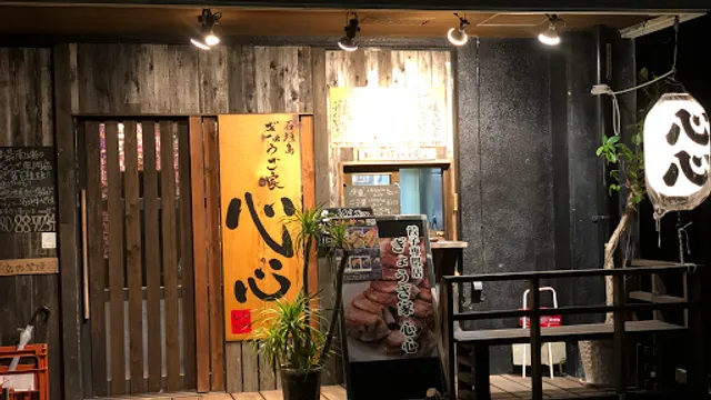 石垣島 ぎょうざ家心心