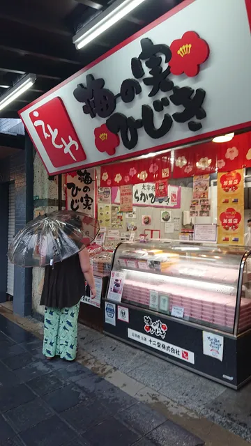 えとや 太宰府参道店