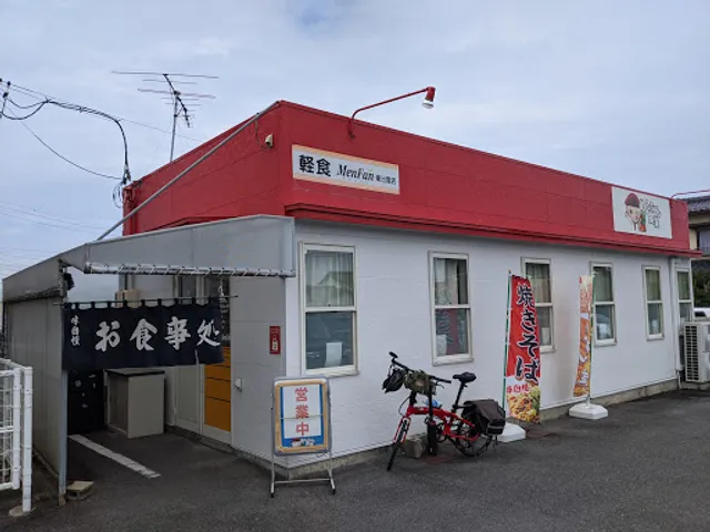 めんふぁん食堂 東出雲店