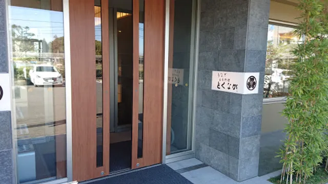 Tokunaga Nakanose head office