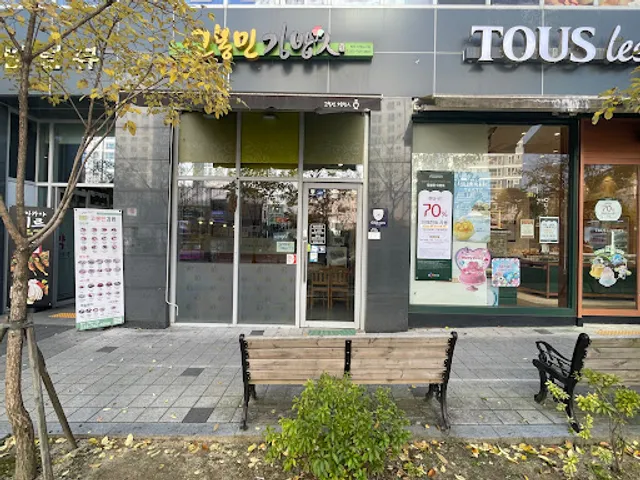 고봉민 김밥인 원주기업도시점