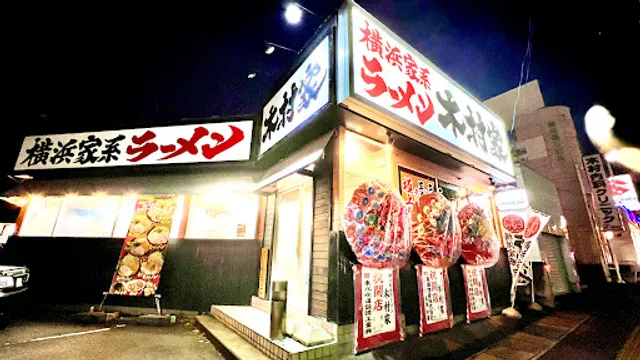 横浜家系ラーメン 木村家 青森観光通店