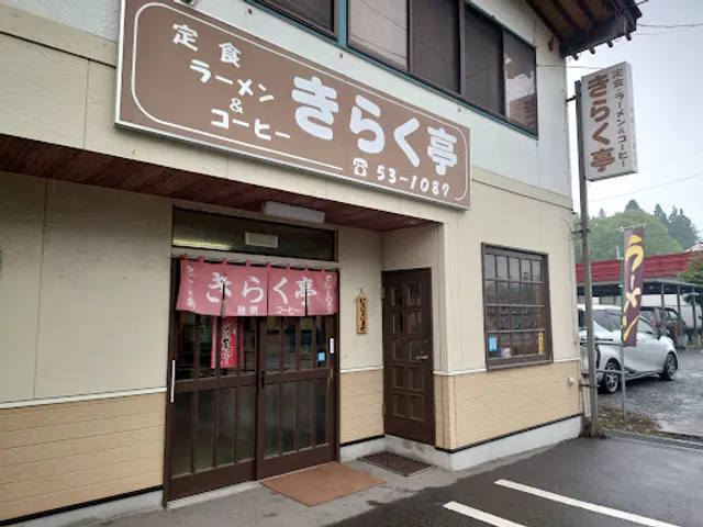 Kirakutei
