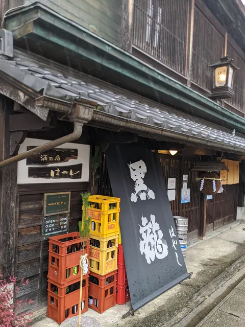 越前酒乃店はやし 本店