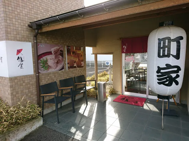 Machiyakafekamakura Kamedaten