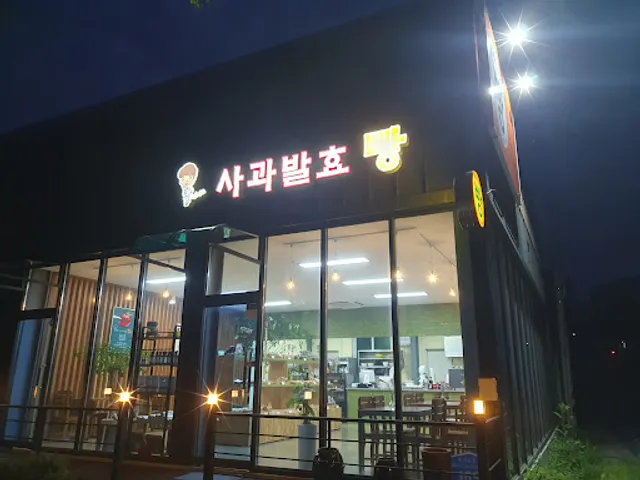 김셰프 사과발효빵