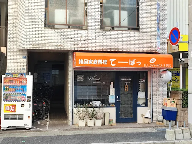 Tebatsu Korean Restaurant