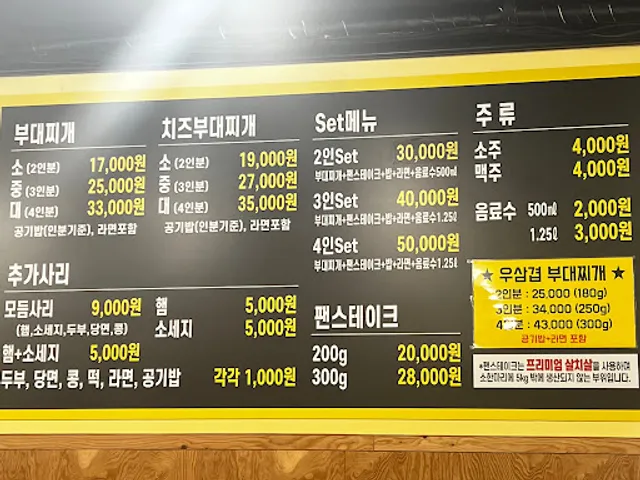 전통의정부부대찌개앤팬스테이크