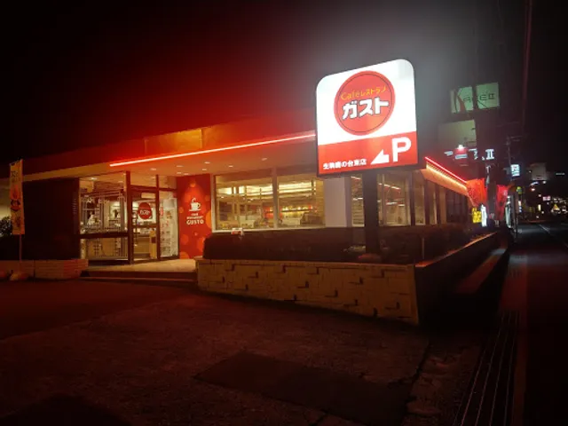 ガスト 生駒鹿の台東店