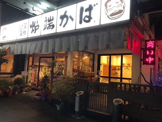 Robatakaba Yasugi Ekimae