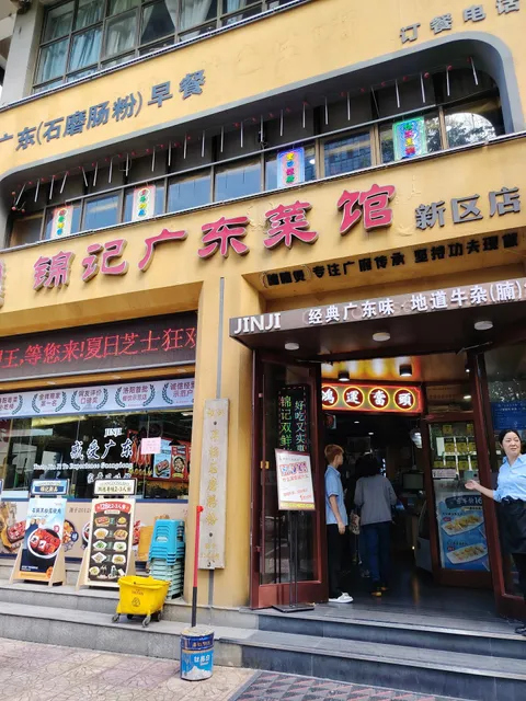 Jinji Guangdong Cookshop (Xinqu Branch)