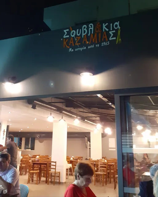 Σουβλάκια Καζαμίας