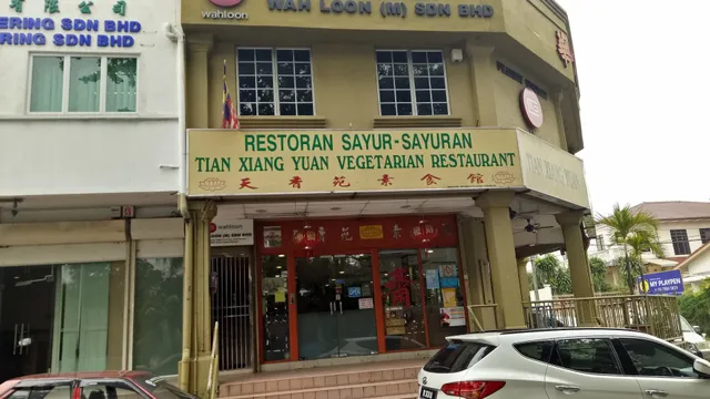 Wah Loon (M) Sdn Bhd天香苑素食