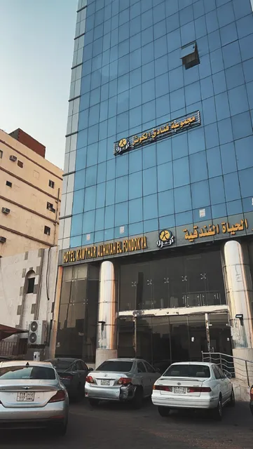 فندق كوثر الحياة الفندقية | Hotel Kawthar Alhayah El fondokya‏