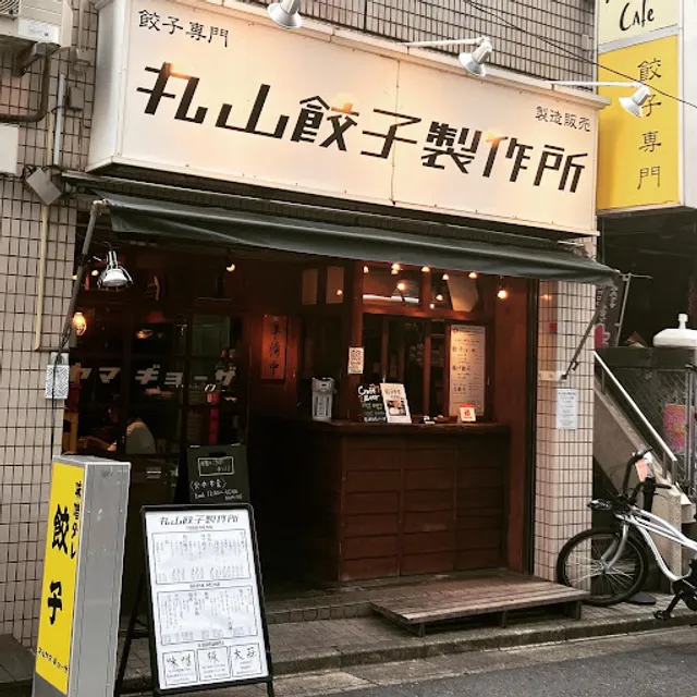 Maruyama Gyoza Seisakujo