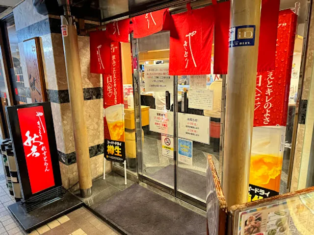 Akiyoshi Matsuyama Nibancho Store