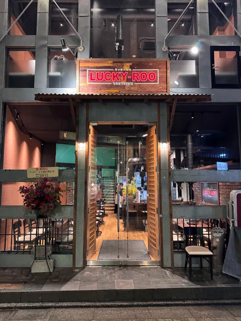 Lucky Roo Yakiniku