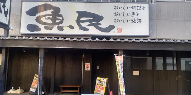 Genuine Izakaya Diner "Uotami" Yotsukaido Station