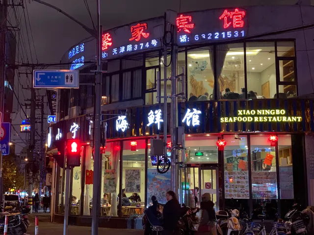 Zhenxin Restaurant
