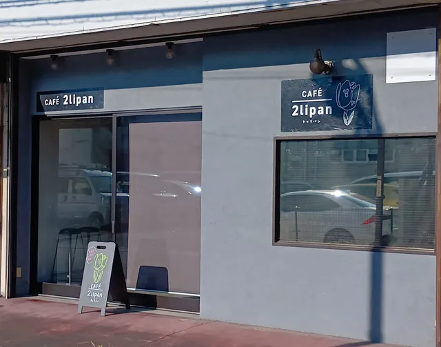 CAFE 2lipan（カフェ トゥリパン）