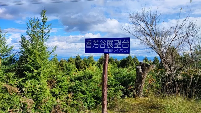 Koho Valley Observatory