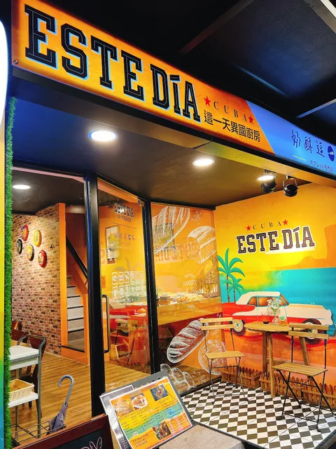 Este día 這一天異國廚房 古巴三明治（台北總店）