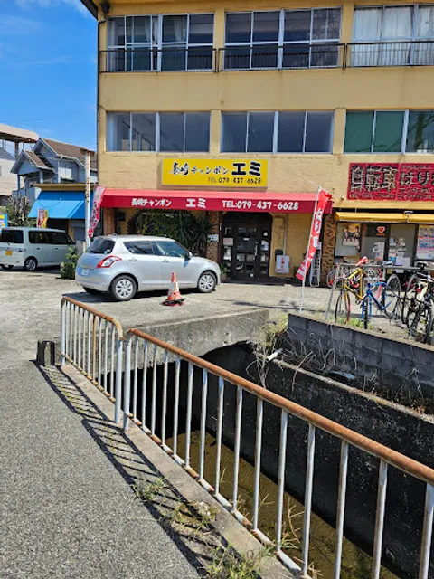 長崎チャンポンエミ