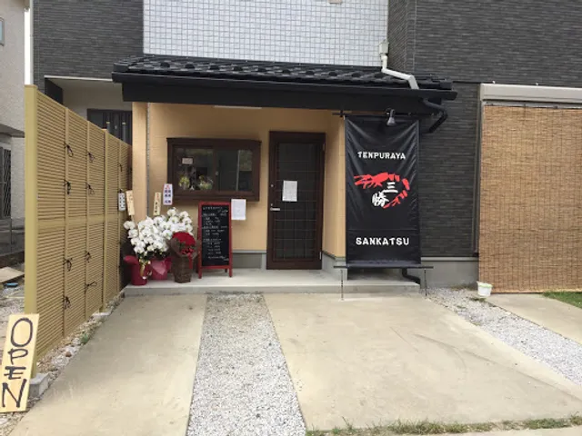 米粉の天丼 さんかつ