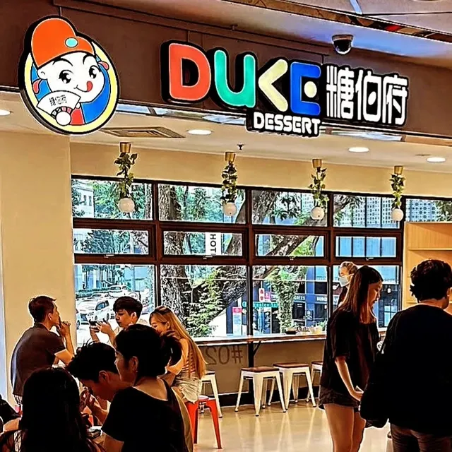 Duke Dessert (糖伯府）